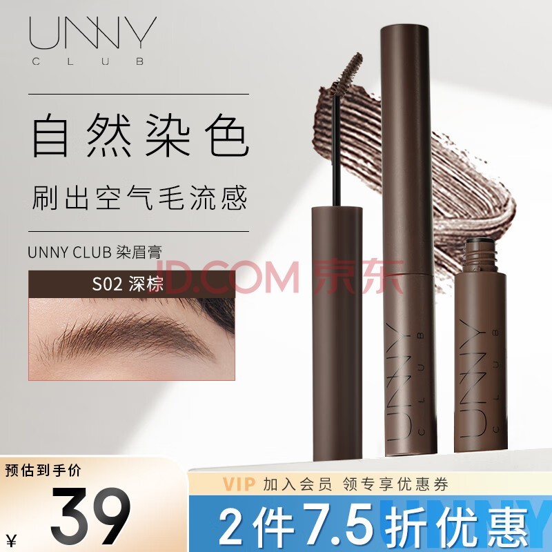 悠宜(unny club)持妆染眉膏眉粉眉笔持久防水不晕染防汗不掉色不脱妆S02深棕3g