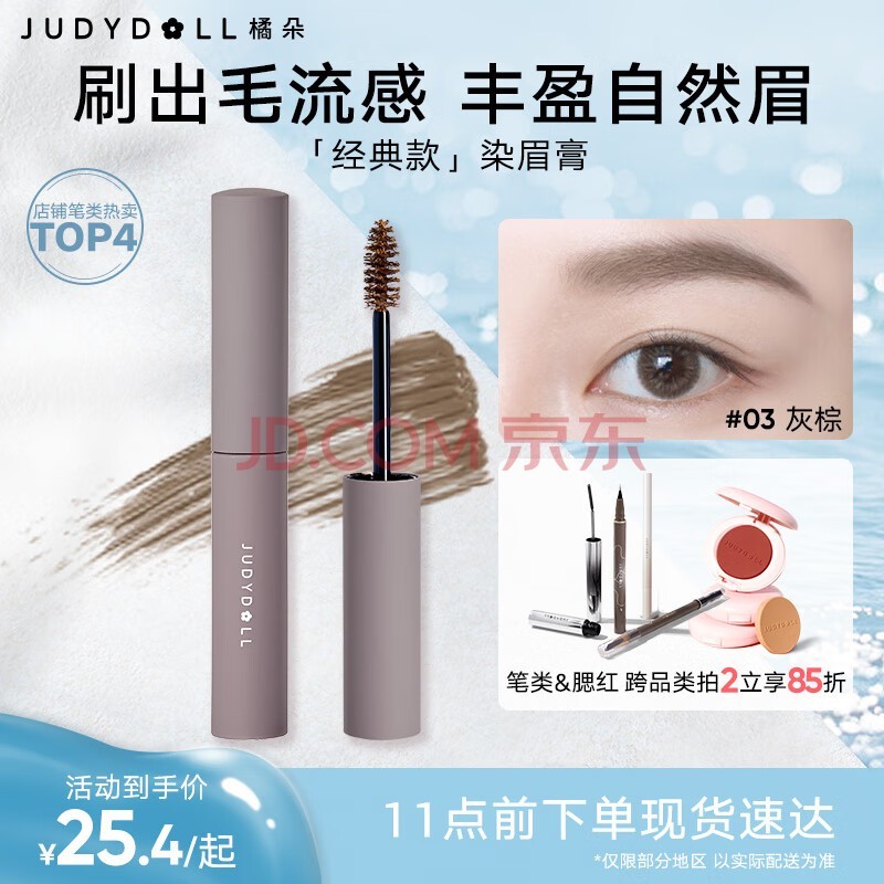 橘朵(Judydoll)染眉膏浅色眉笔防水防汗不掉色野生眉送礼男士#03灰棕经典款