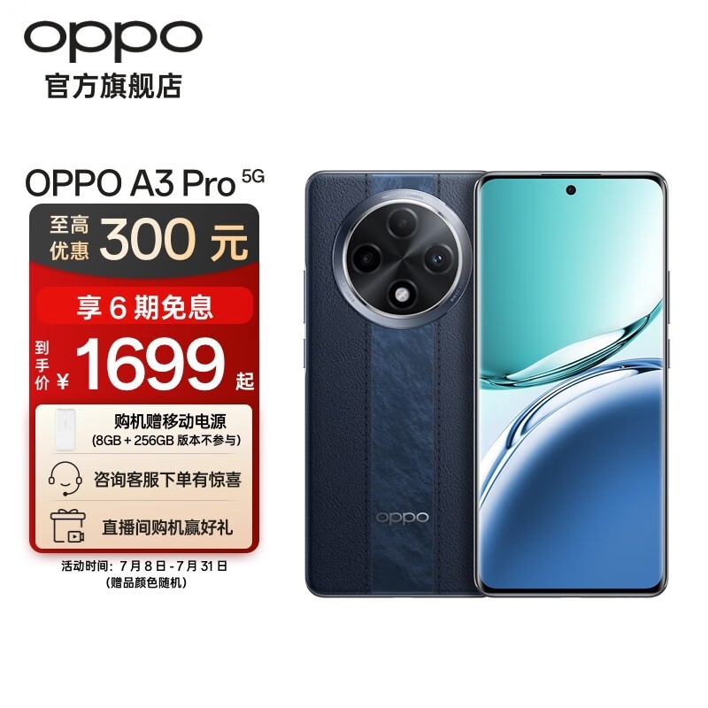 ޡOPPO A3 Pro ֱ300Ԫ8GB+256GB Զɽ 1699Ԫ