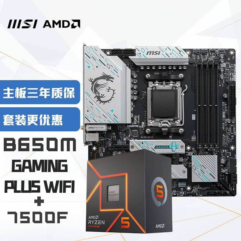 ΢B650M GAMING PLUS WIFI + R5 7500F 1777֣