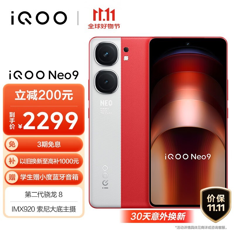 iQOO Neo9(16GB/256GB)