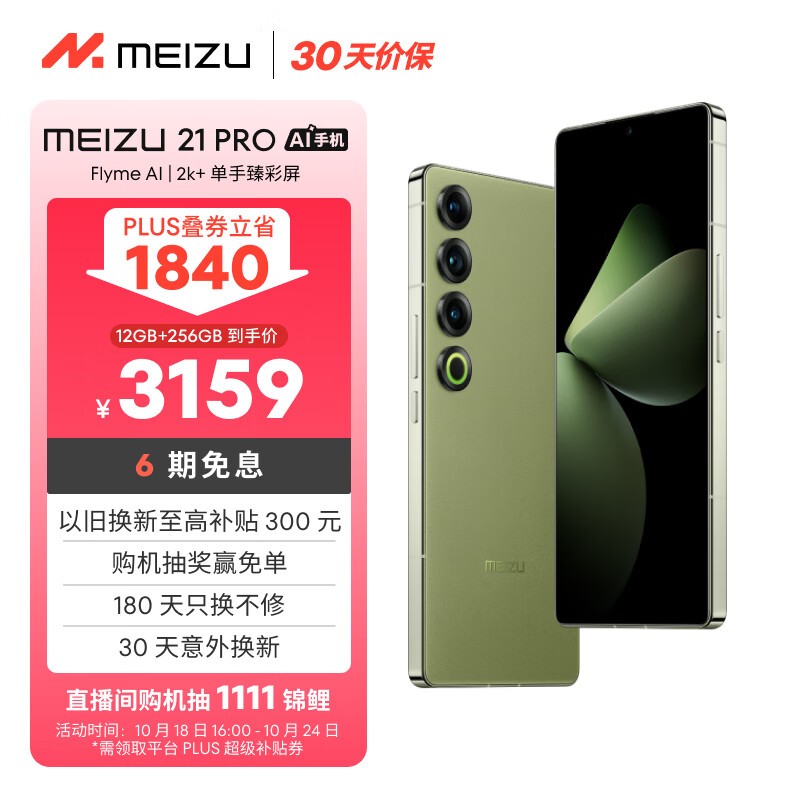  21 Pro(12GB+256GB)