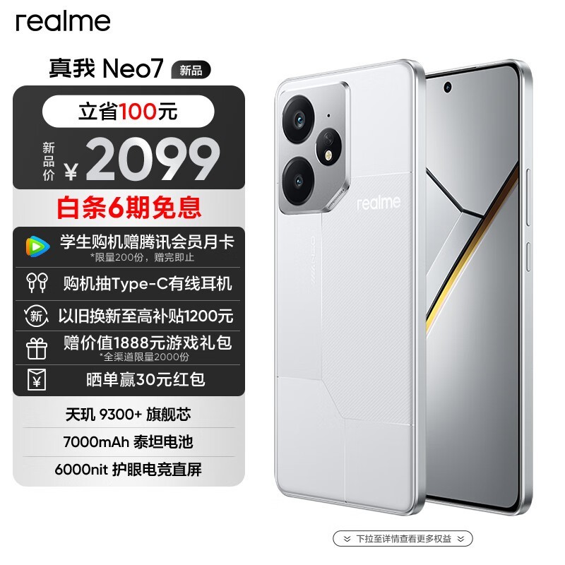  Neo7(12GB/256GB)