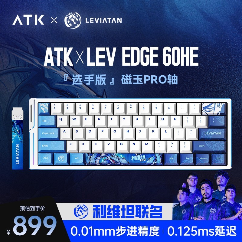 ATK 艾泰克 xLEV EDGE 60 电竞磁轴键盘铝坨坨键帽超低延迟无畏契约