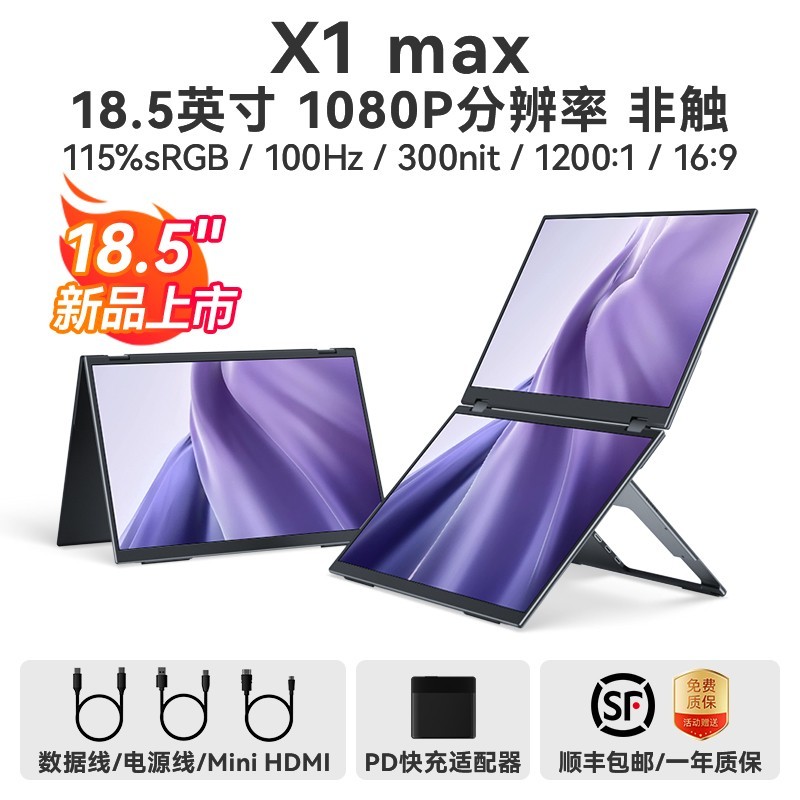 EHOMEWEI 一泓微 X1Max 18.5英寸双屏便携显示器（1080P、100Hz）