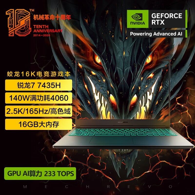 机械革命蛟龙16K七代锐龙版游戏本京东特惠