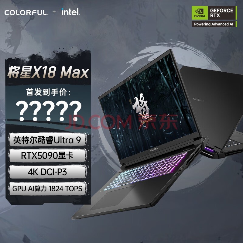 ߲ʺ磨ColorfulX18 Max 18ӢϷʼǱ (U9-275HX 32G 2T 4K 200Hz RTX5090)