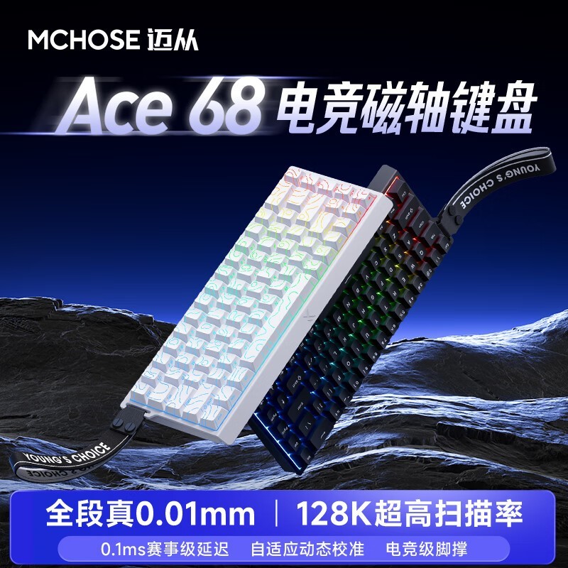 迈从Ace68电竞版机械键盘天王磁轴RGB灯效全键热插拔