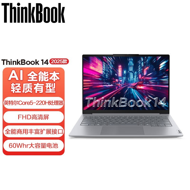 联想ThinkBook 14+ 2025款AI PC促销仅5999元