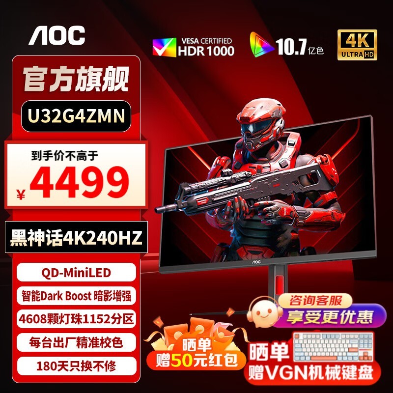 AOC U32G4ZMNʾ4K 240Hz QD-MiniLED4499Ԫ