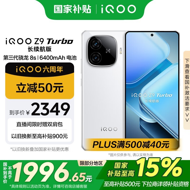 iQOO Z9 Turbo 长续航版(16GB/512GB)
