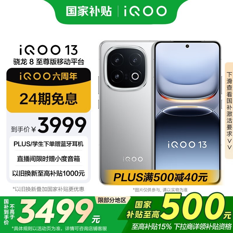 iQOO 13(12GB/256GB)