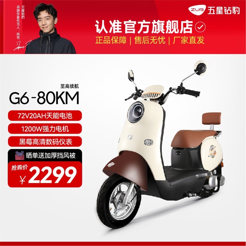 五星钻豹G6电动摩托车京东促销仅2299元