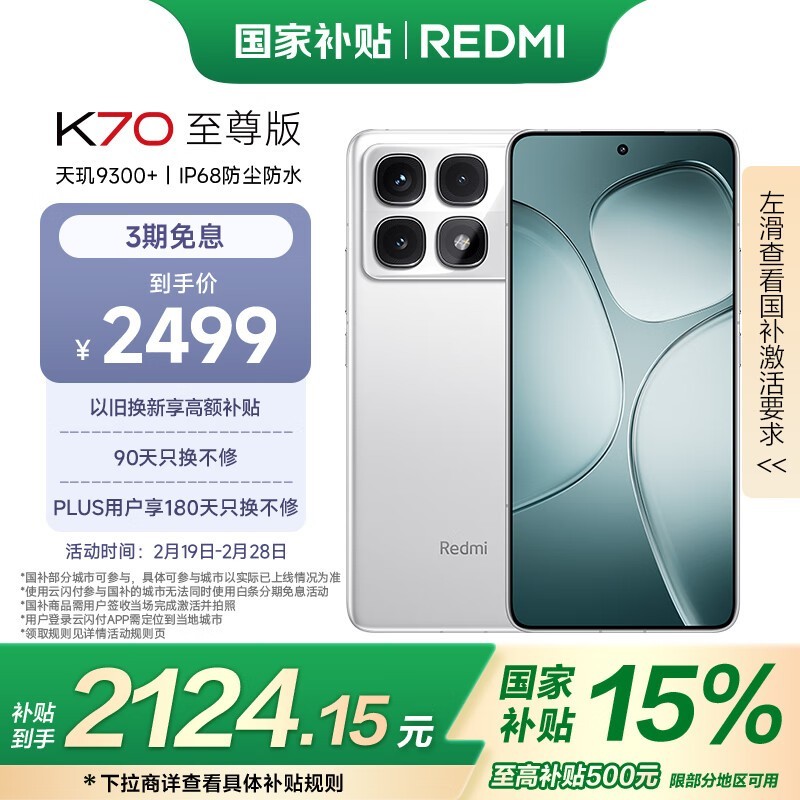 Redmi K70 至尊版 5G手机 | 12GB+512GB | 晴雪白 | 2079元超值入手