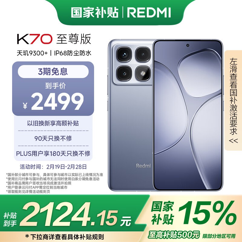 Redmi K70至尊版5G手机天玑9300+处理器2079元超值购
