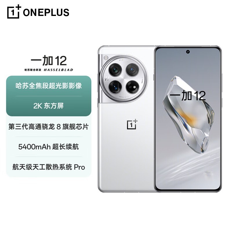 一加  12（24GB/1TB）
