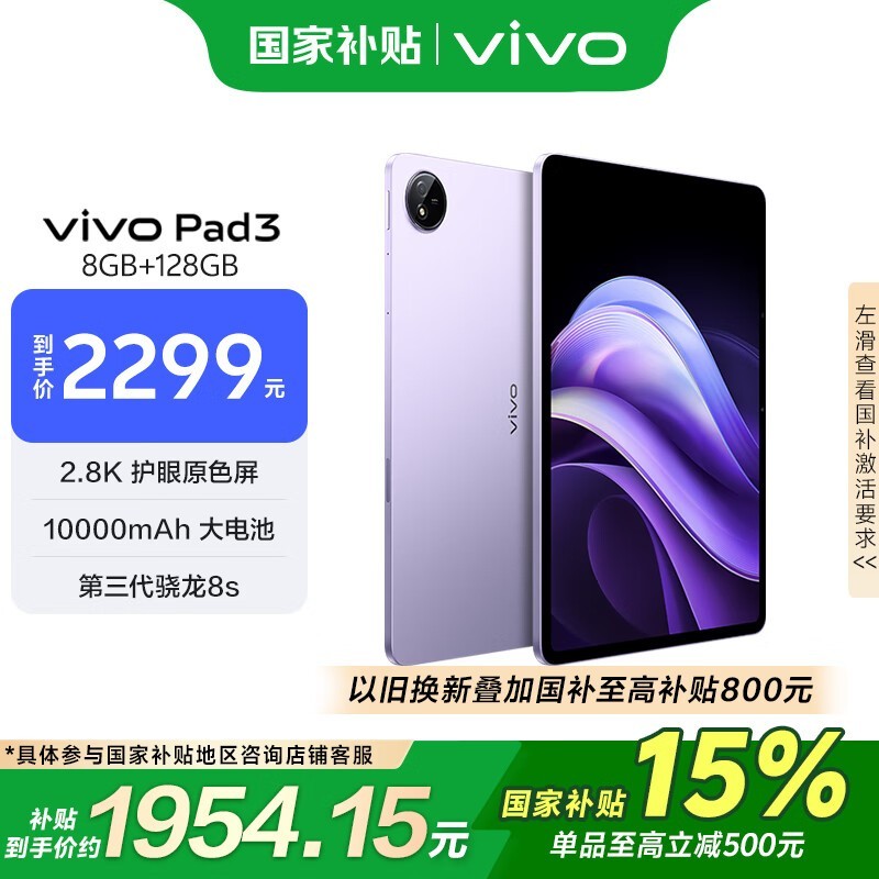 vivo Pad38GB/128GB