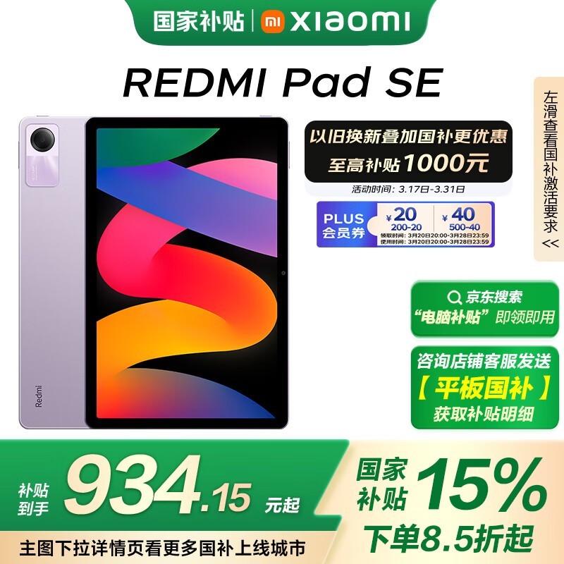 Redmi Pad SE8GB/128GB