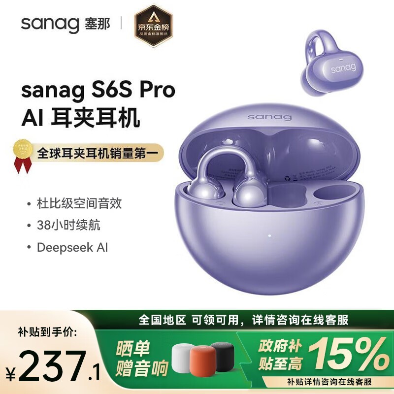 sanag S6S