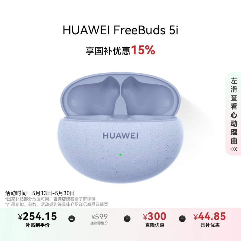 Ϊ FreeBuds 5i