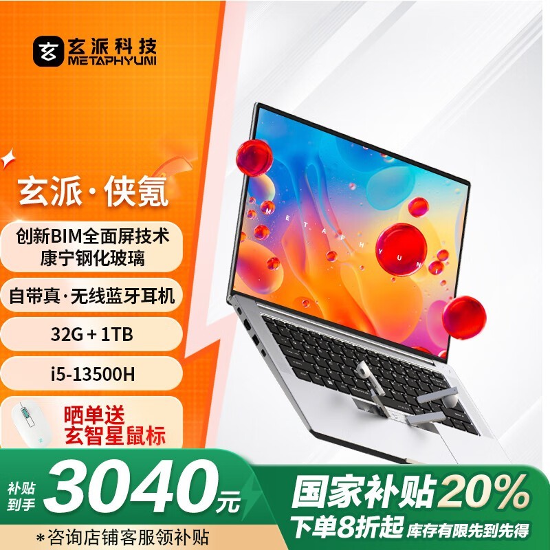玄派侠氪轻薄本限时特惠3012元