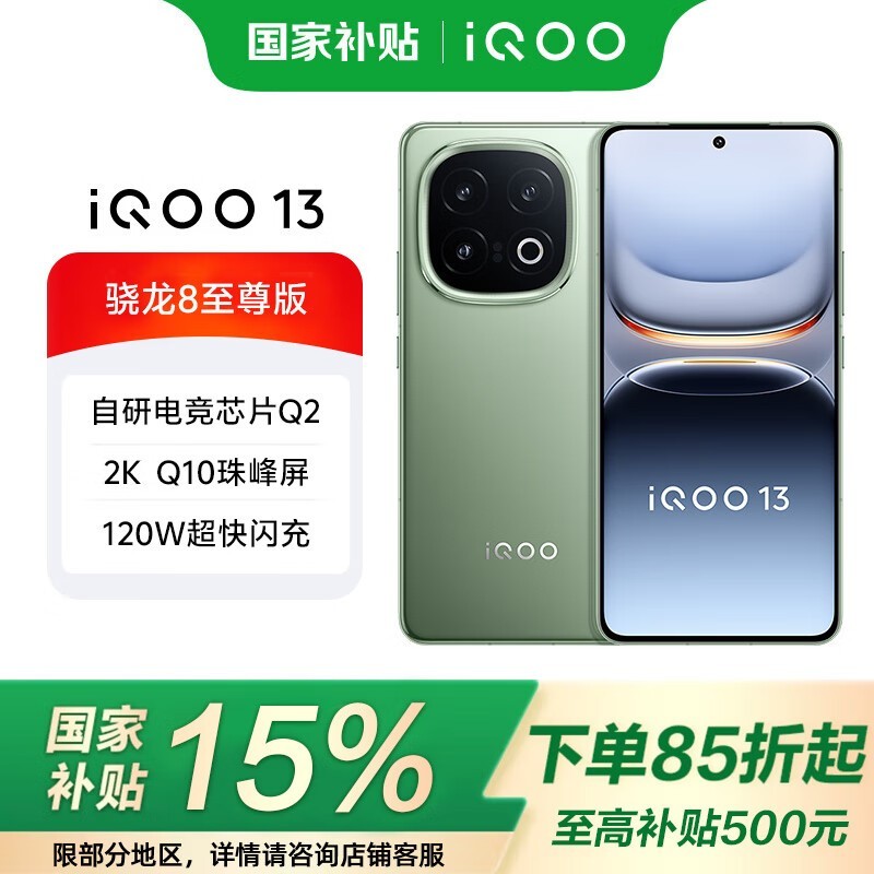 iQOO 13�羺�ֻ���Ʒ����Ϯ