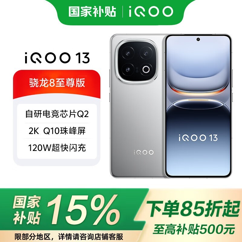 iQOO 13�ֻ�������۵���3701Ԫ