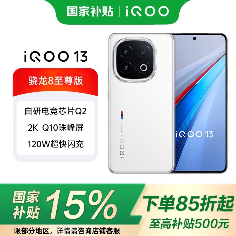 iQOO 13�Żݻ��12+256�����2804Ԫ