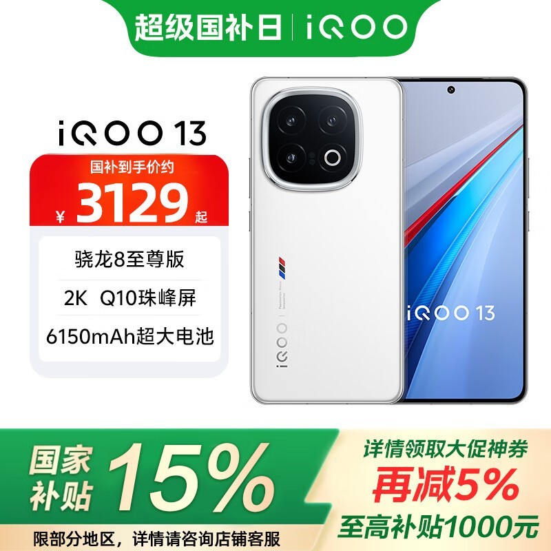 iQOO 13Ʒ5GֻŻݼ2804Ԫ