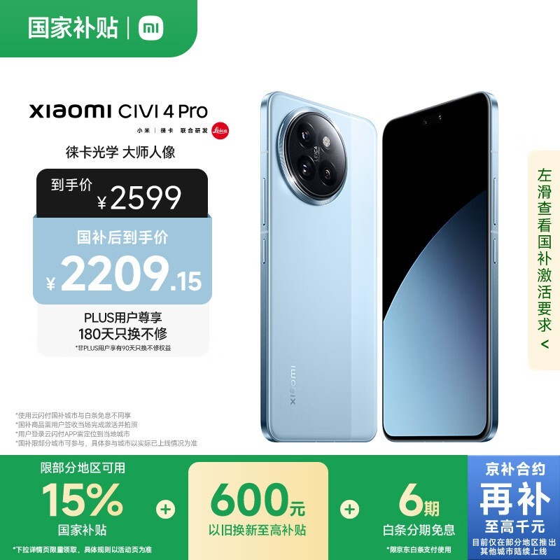 小米 Civi 4 Pro(12GB/256GB)