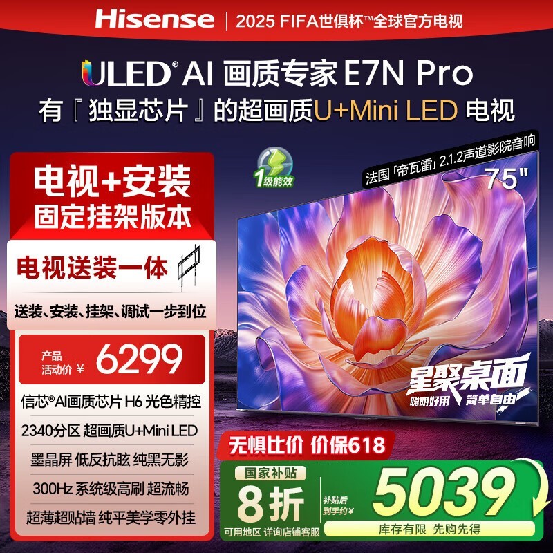 Hisense 75ӢE7N ProӾֵŻ