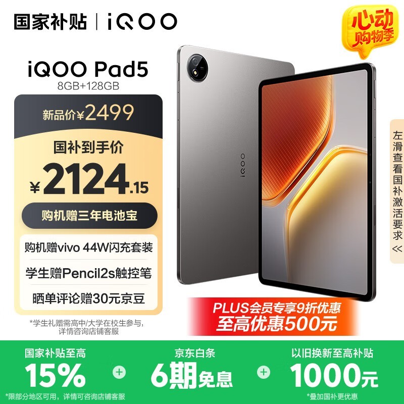 iQOO Pad5(8GB/128GB)
