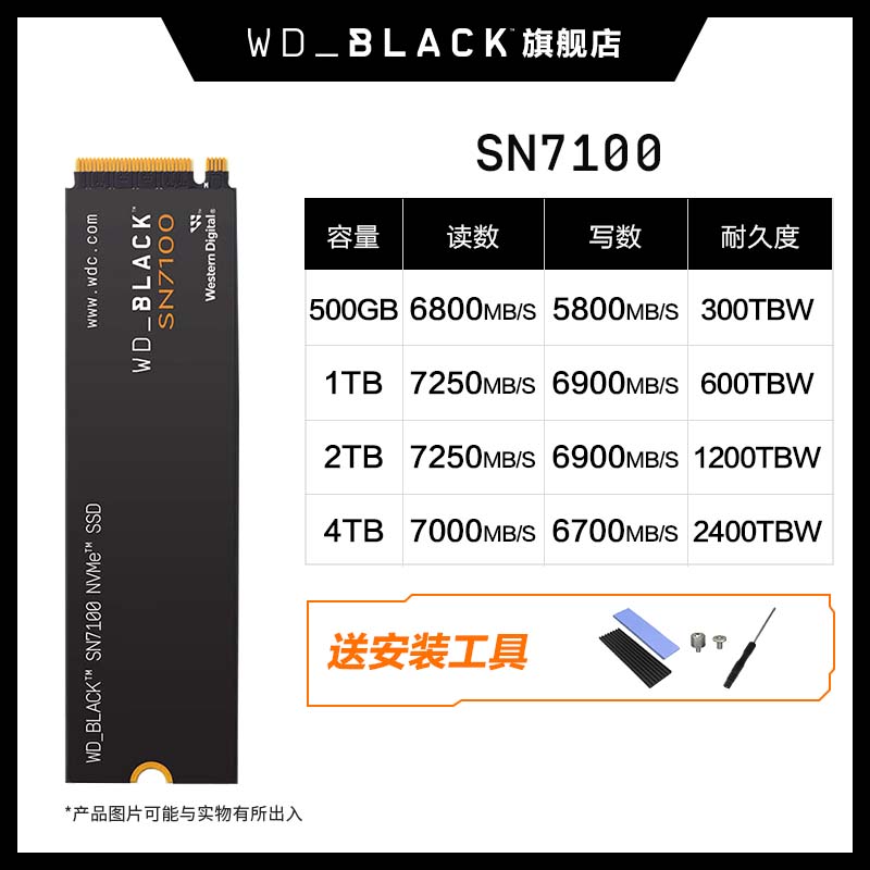 WD_BLACK西数SN7100 2T天猫到手价728元