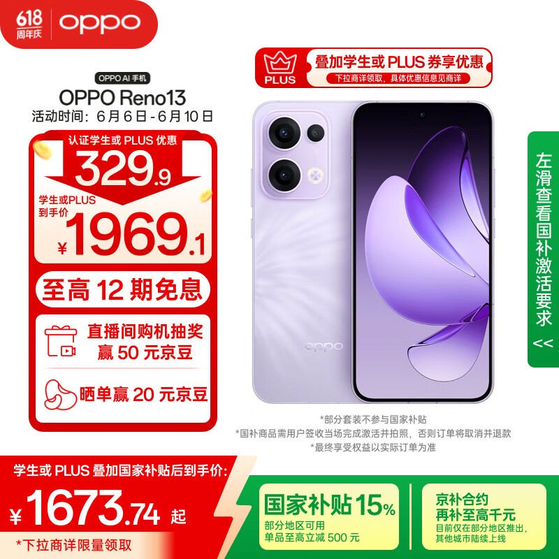 OPPO Reno 13(12GB/256GB)