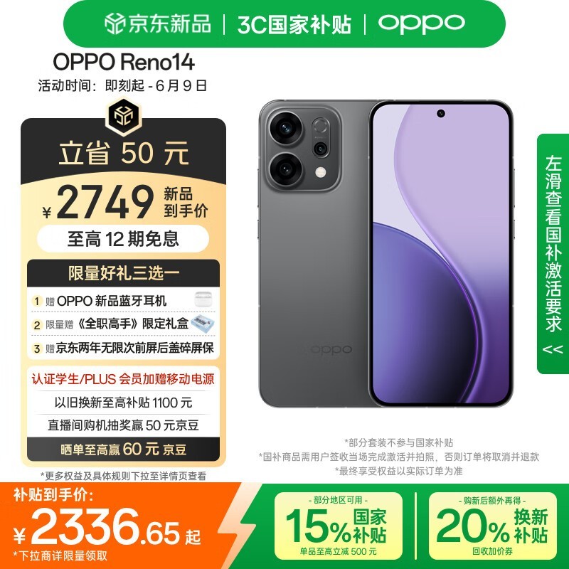 OPPO Reno14(12GB/256GB)