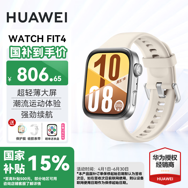 ΪWATCH FIT 4öֱŻݼ679Ԫ