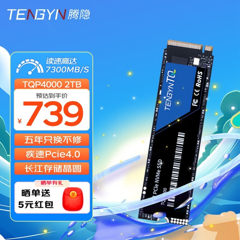  TQP4000 2TB