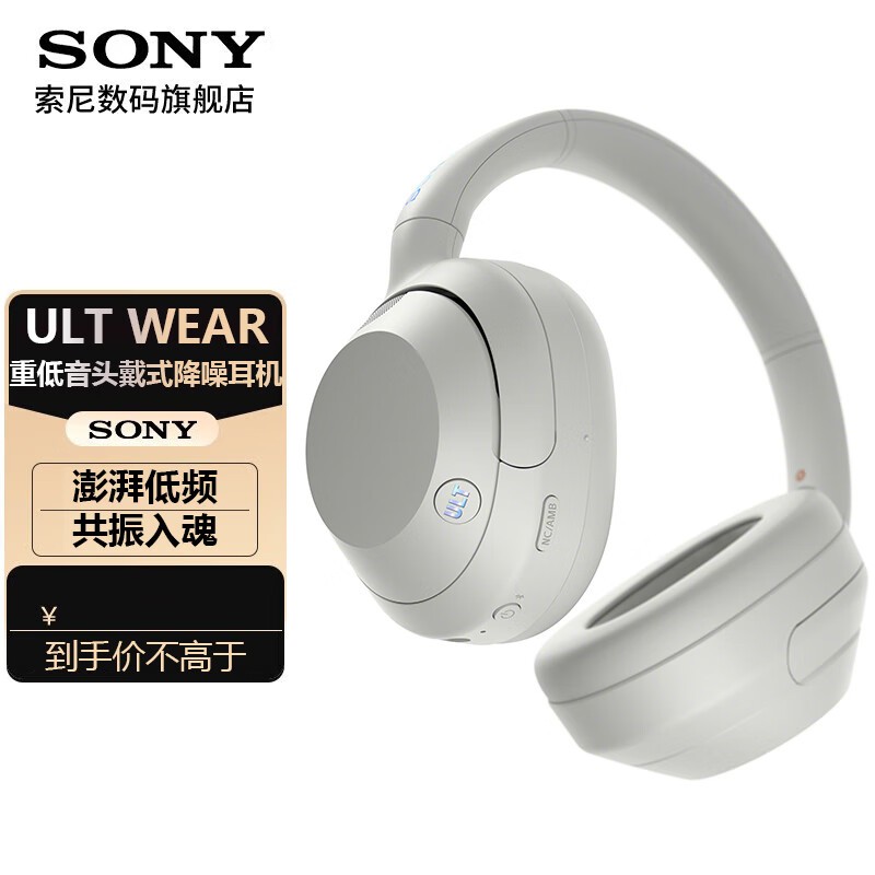  [Slow hand without] Sony ULT WEAR Headworn Intelligent Noise Reduction Headset Smart Voice Assistant only costs 1189 yuan
