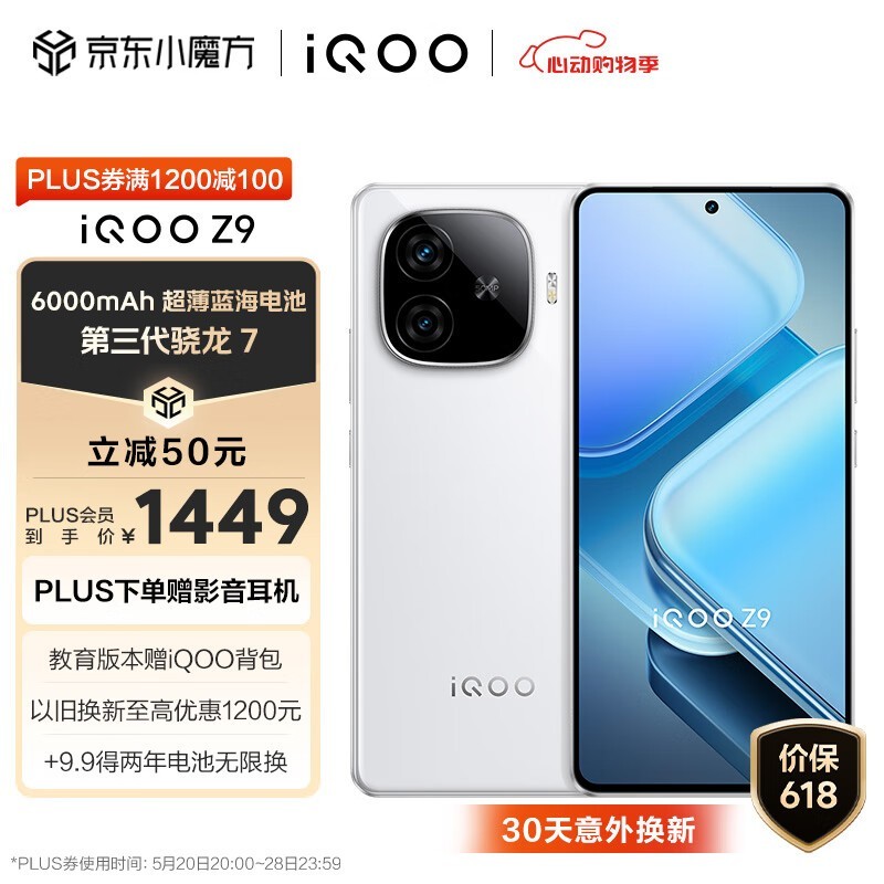 iQOO Z9(8GB/256GB)