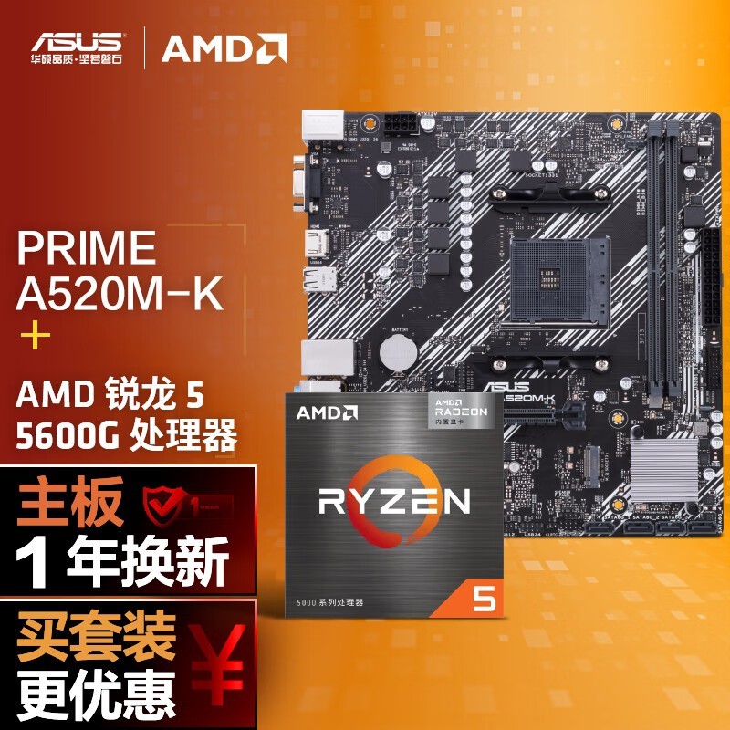 ޡ˶+AMD5 5600G CPUװ1059Ԫ