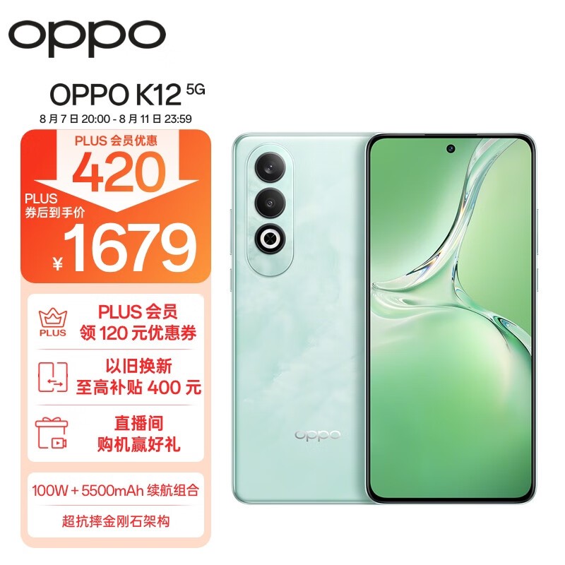 OPPO K12(12GB/256GB)