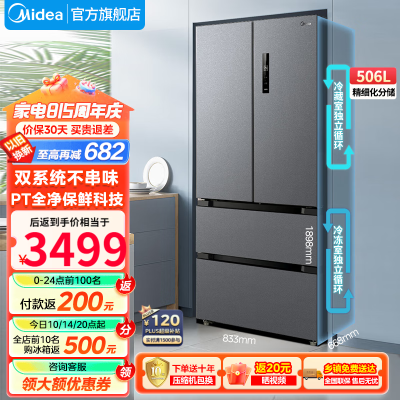 【手慢无】美的MR-532WFPZE法式多开门冰箱 1级能效节能省电 超值优惠