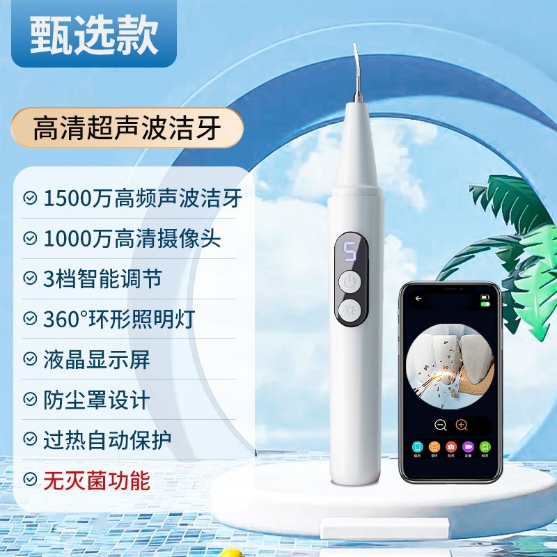 高清可视超声波洁牙器医用洗牙器洗牙去除神器牙结石牙齿美白清洁