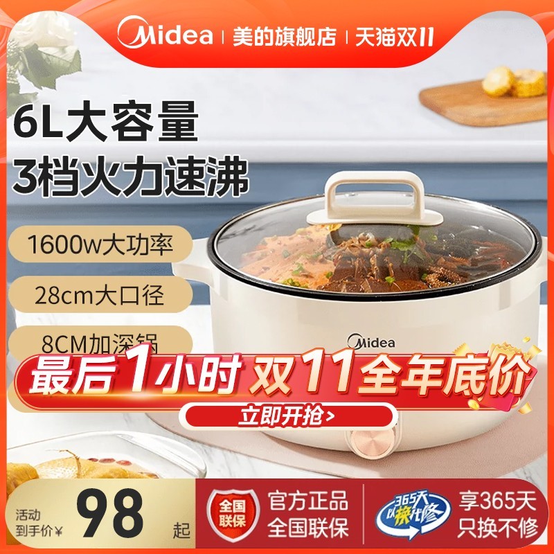 Midea 美的 电火锅家用多功能电炒菜炒锅一体式大容量煎炸电热煮锅不粘锅3L