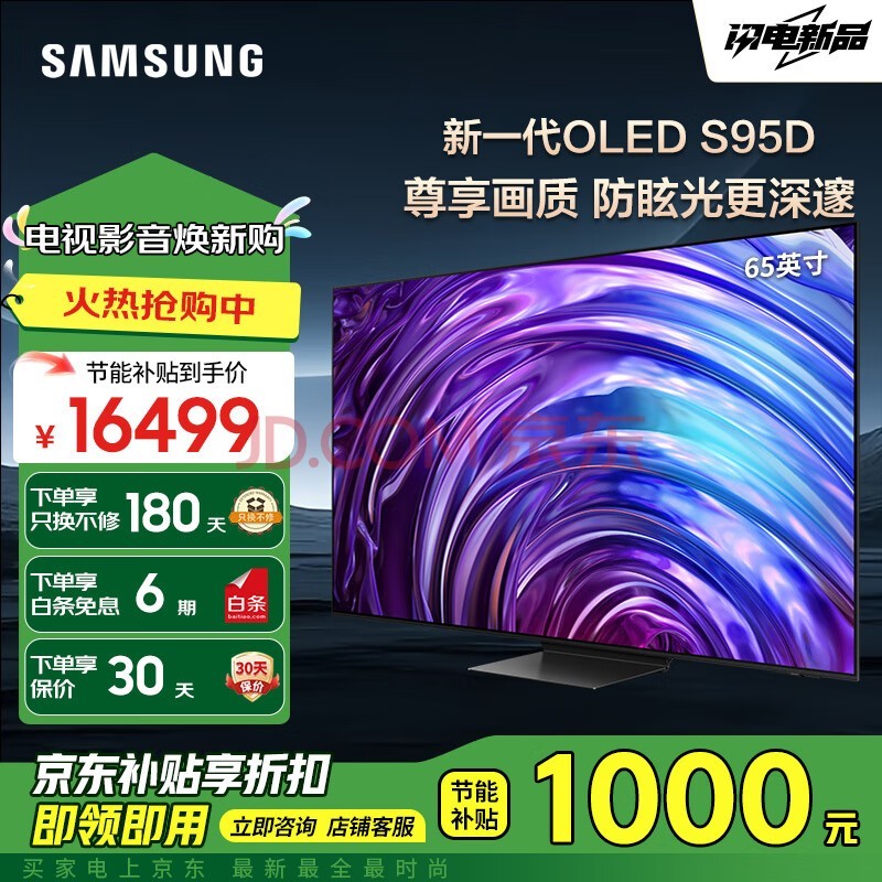 ǣSAMSUNGS95D OLEDӵ 4K 144Hz ȫ ޿ AI S95ZҵҲ 65Ӣ QA65S95DAJXXZ