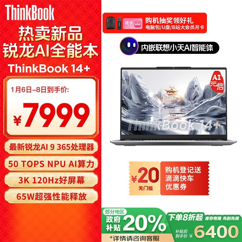 ThinkBook 14+ 2025 AIԪ(AI 9 365/32GB/1TB)