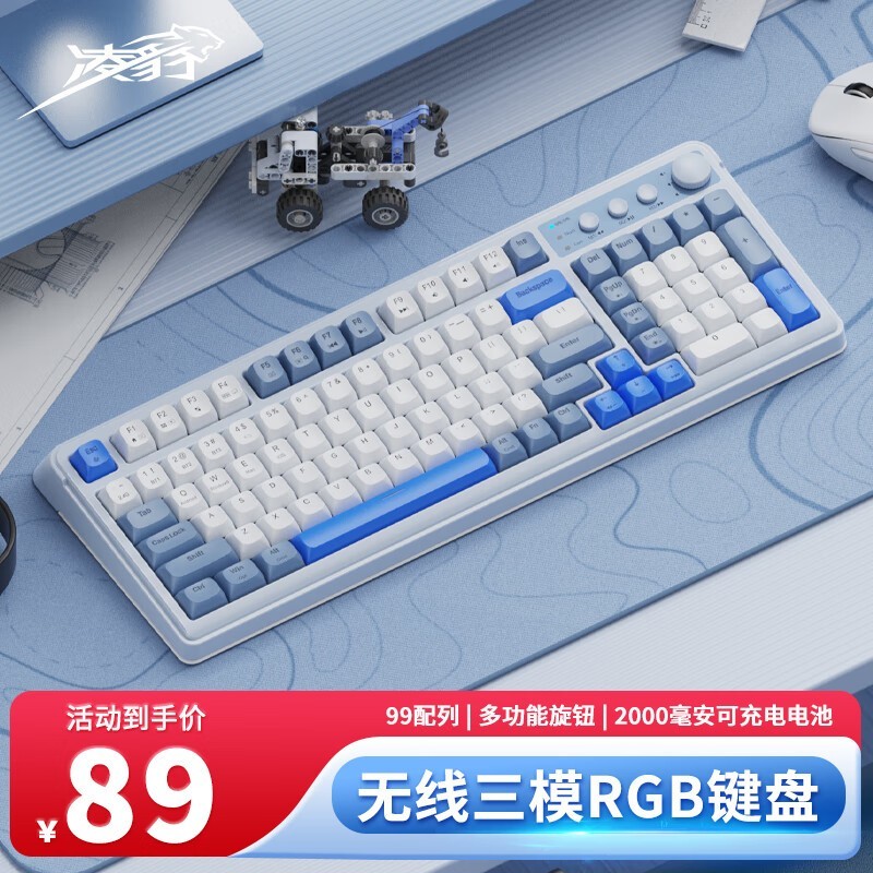 【手慢无】凌豹LB-K01三模键盘到手价89元!超值实惠