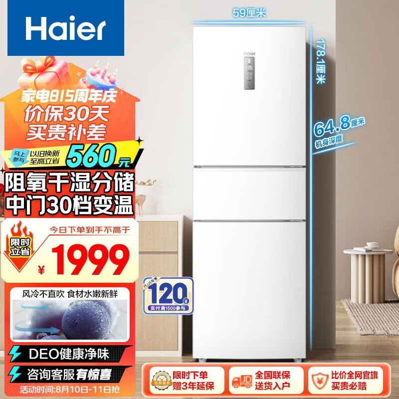 海尔BCD-255WLHC35EWVU1