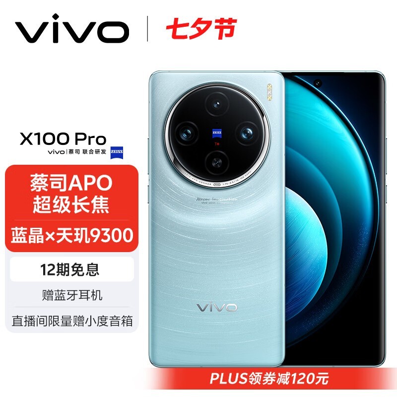 vivo X100 Pro16GB/512GB