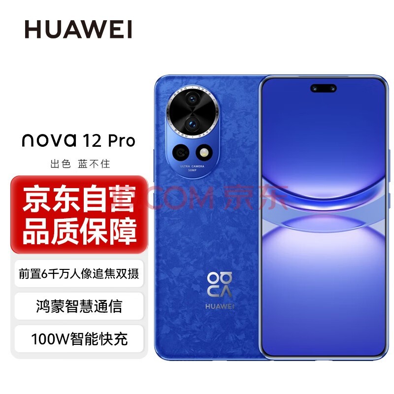 华为nova12 Pro前置6000万人像追焦双摄 256GB 12号色 物理可变光圈 鸿蒙智慧通信智能手机